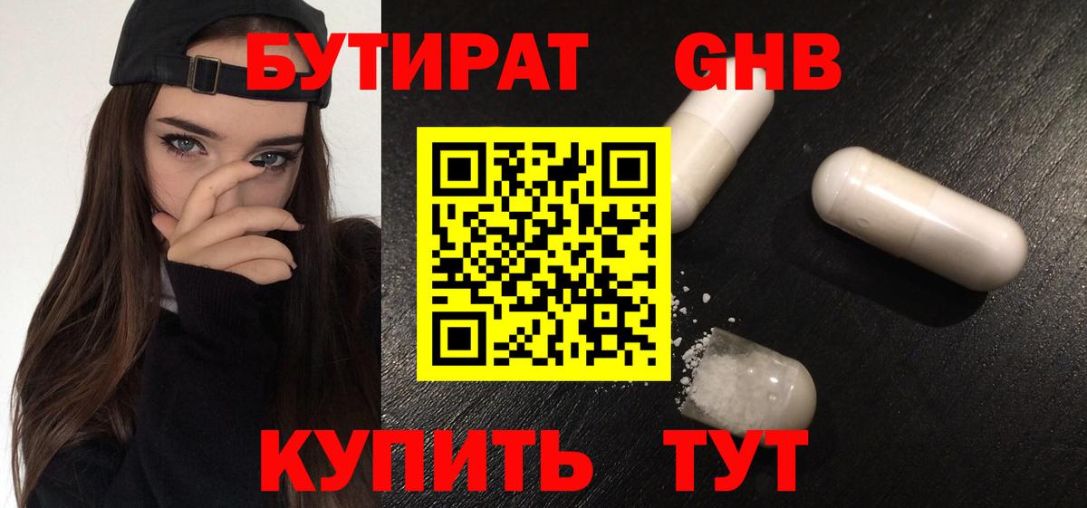 БУТИРАТ GHB Грозный