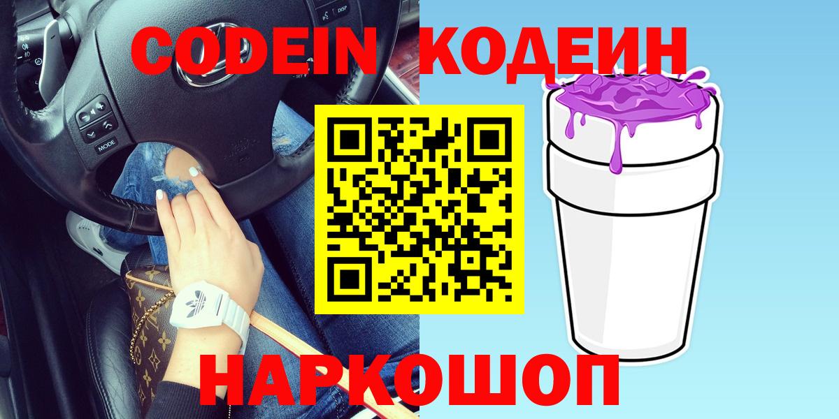 Codein Purple Drank Грозный