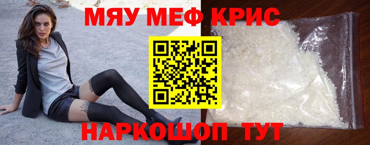 Меф Грозный